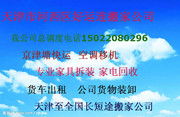 天津市好運(yùn)連搬家運(yùn)輸服務(wù)公司 記錄專業(yè)與溫情，解鎖河西區(qū)家政新體驗(yàn)